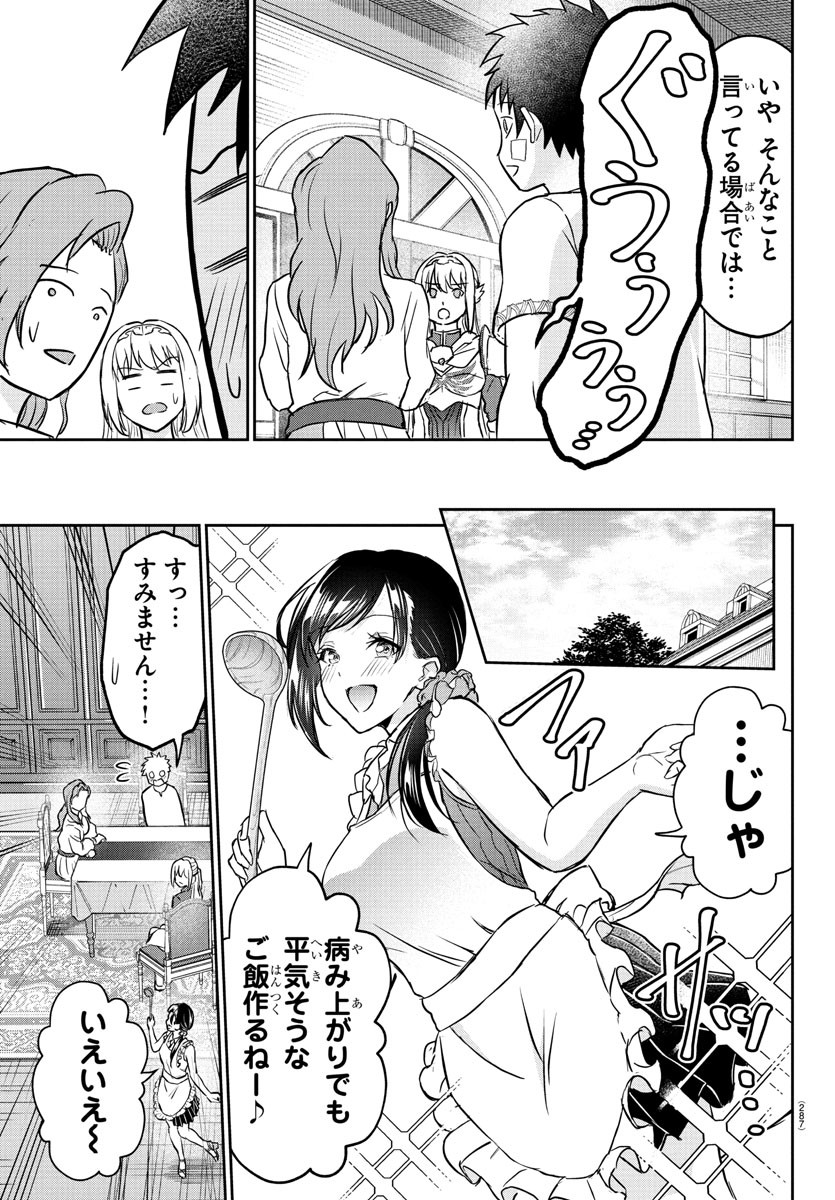 チェリー勇者とせいなる剣 Chap 11 - Next Chap 12