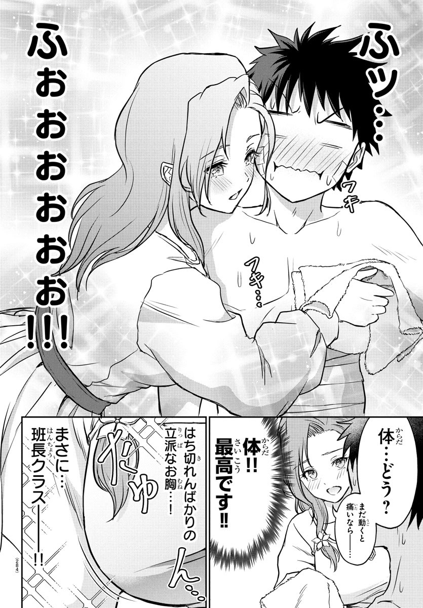 チェリー勇者とせいなる剣 Chap 11 - Next Chap 12