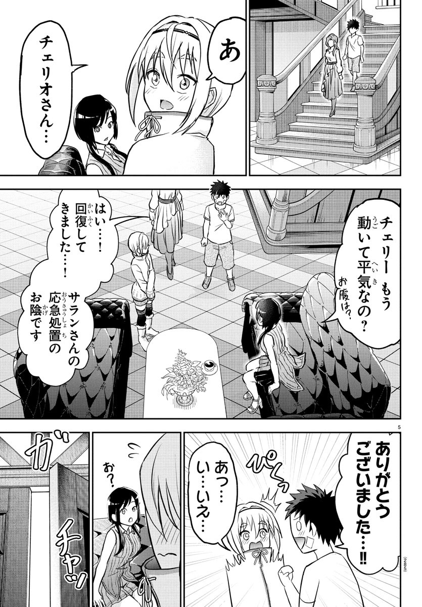 チェリー勇者とせいなる剣 Chap 11 - Next Chap 12