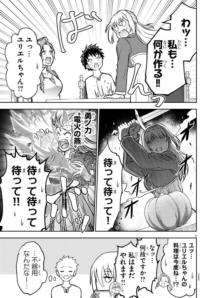 チェリー勇者とせいなる剣 Chap 11 - Next Chap 12
