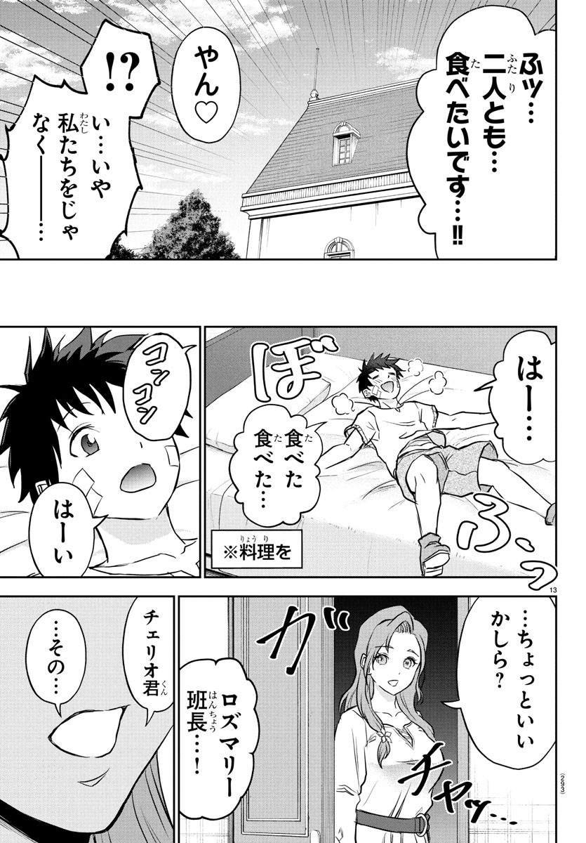 チェリー勇者とせいなる剣 Chap 11 - Next Chap 12