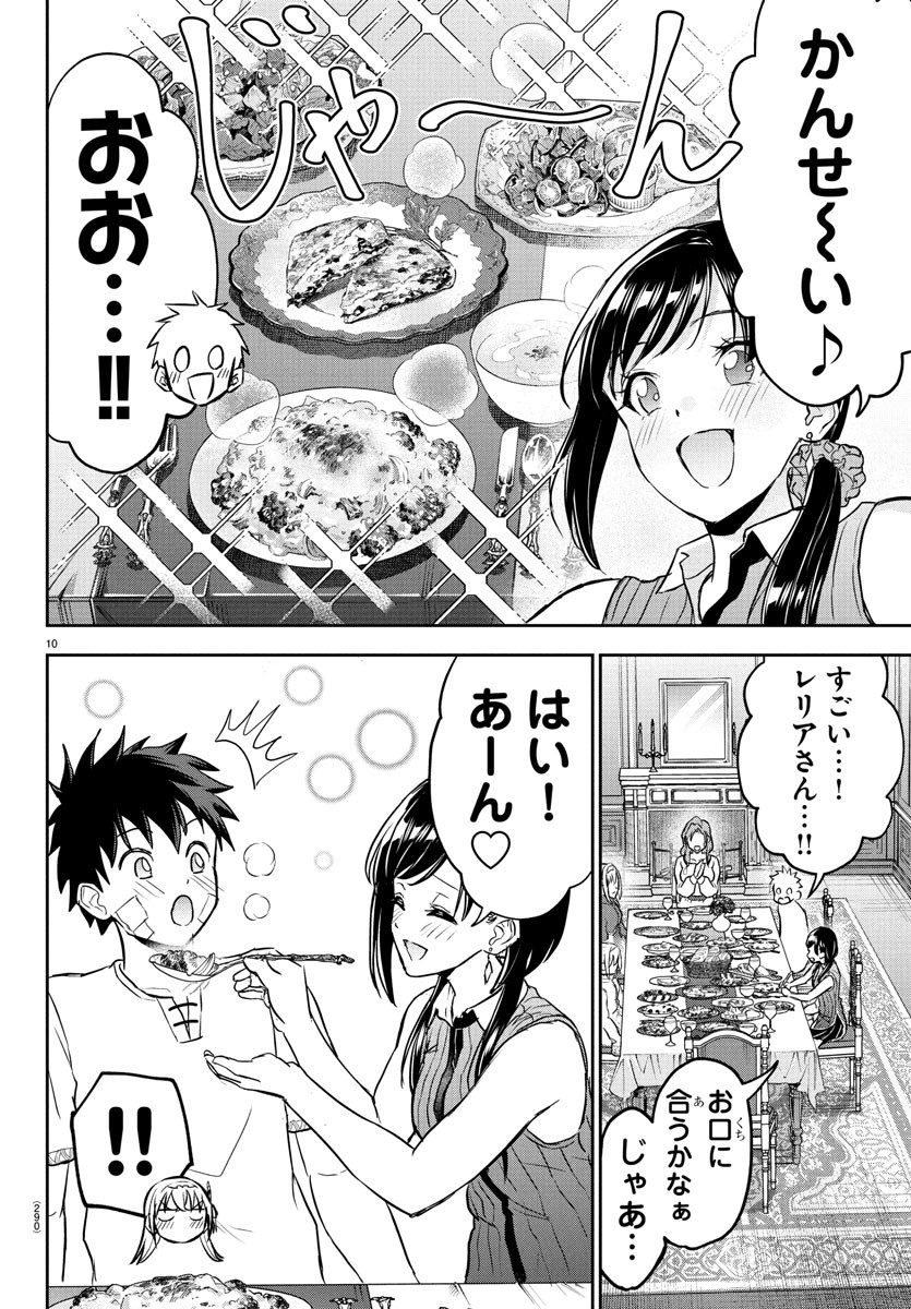 チェリー勇者とせいなる剣 Chap 11 - Next Chap 12