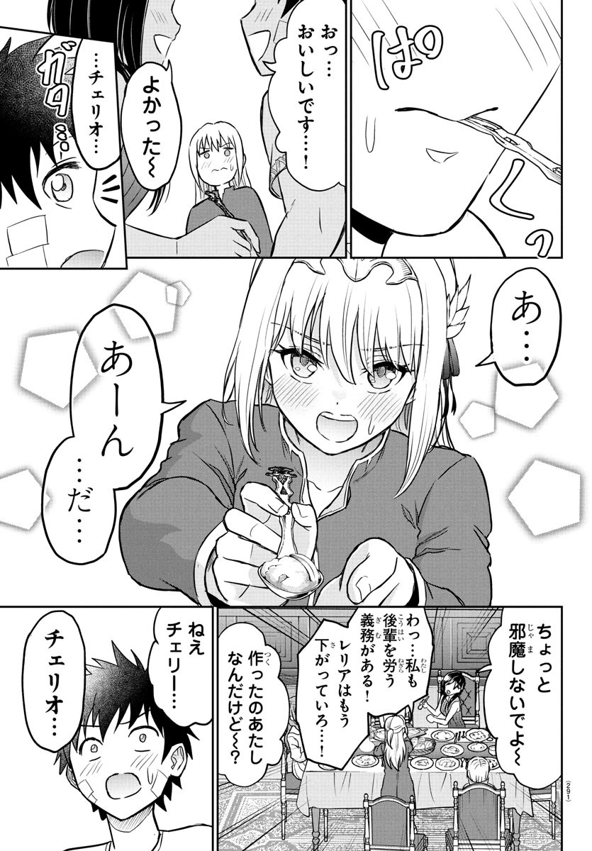 チェリー勇者とせいなる剣 Chap 11 - Next Chap 12