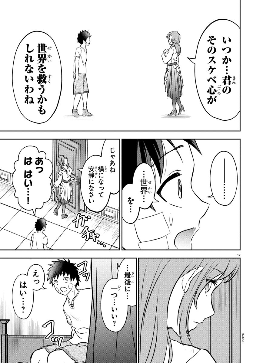 チェリー勇者とせいなる剣 Chap 11 - Next Chap 12