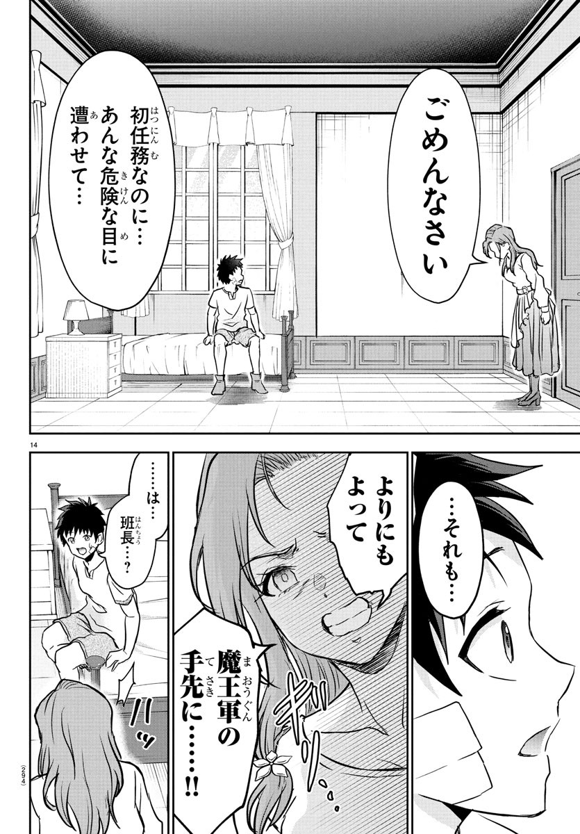 チェリー勇者とせいなる剣 Chap 11 - Next Chap 12