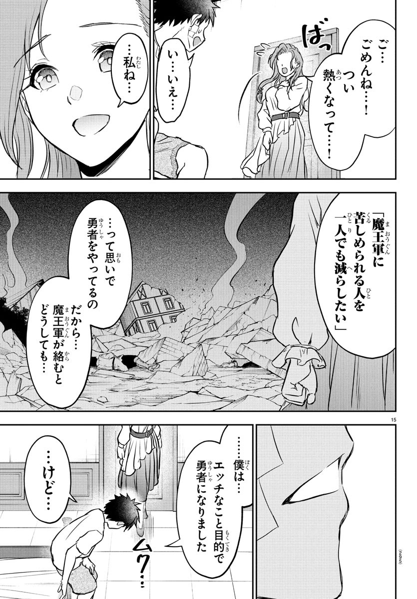 チェリー勇者とせいなる剣 Chap 11 - Next Chap 12