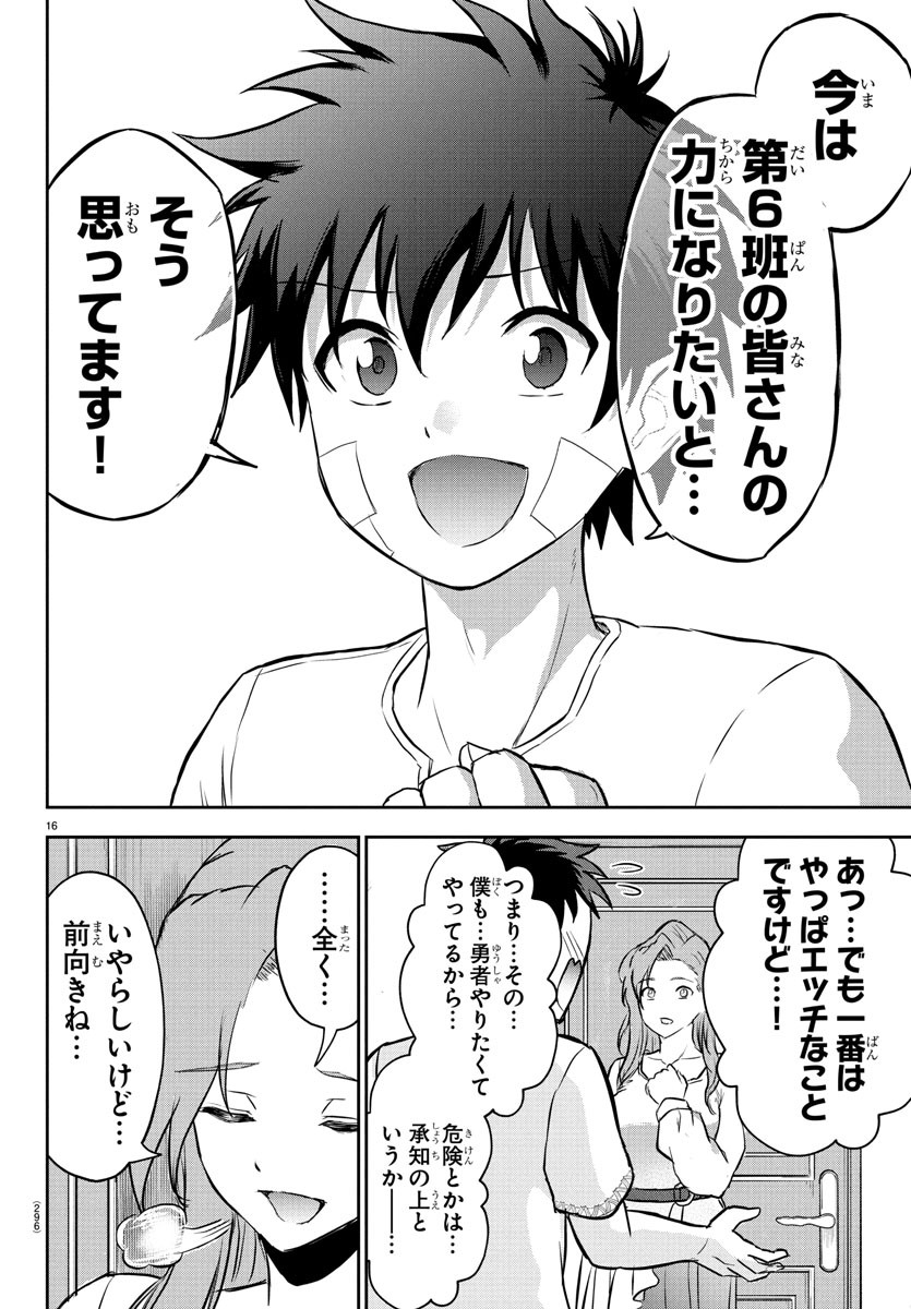 チェリー勇者とせいなる剣 Chap 11 - Next Chap 12