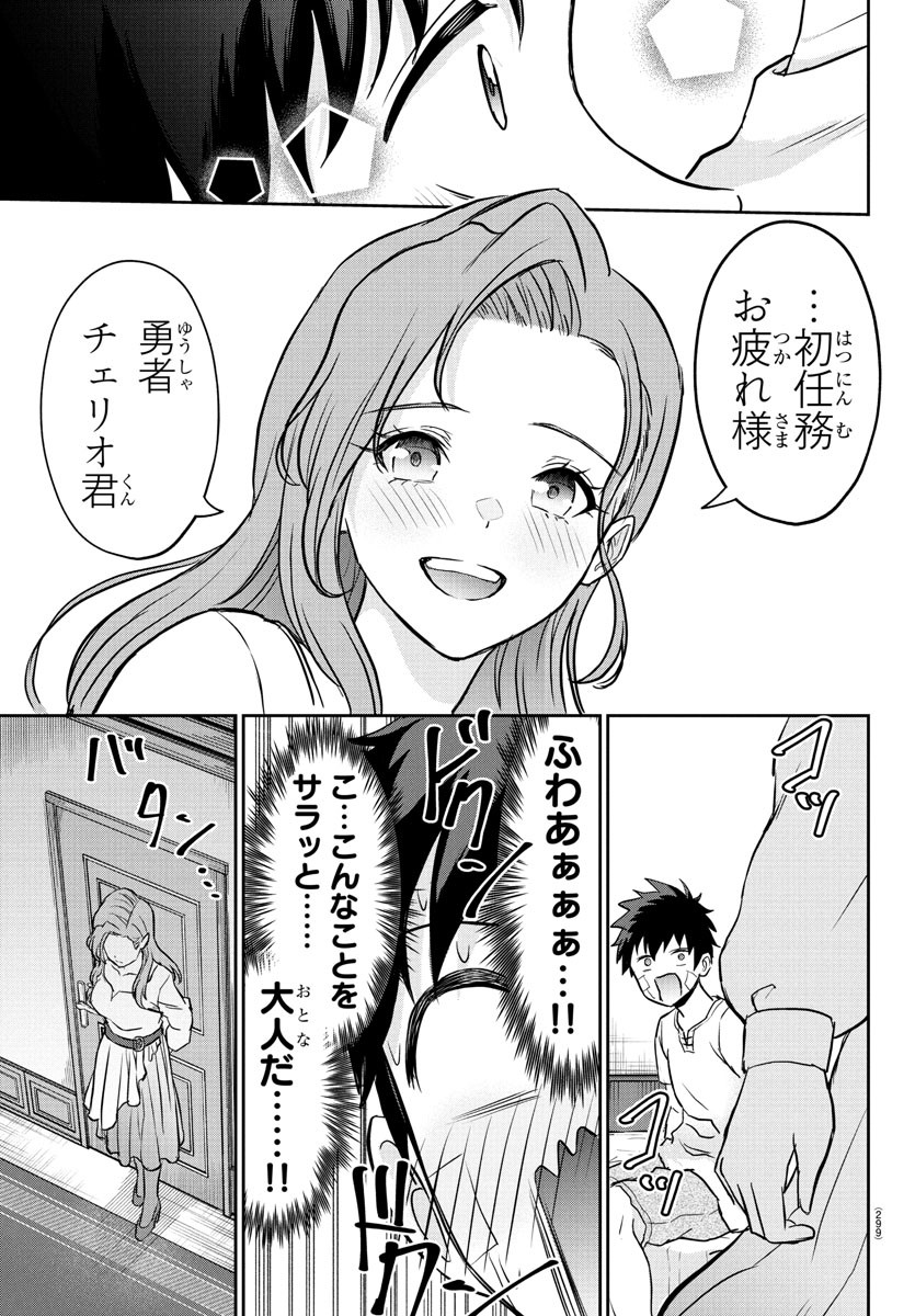 チェリー勇者とせいなる剣 Chap 11 - Next Chap 12
