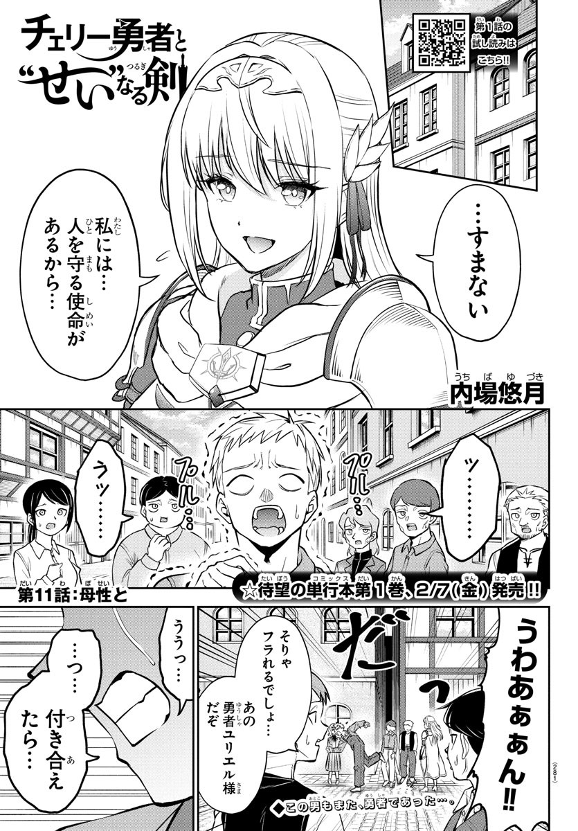 チェリー勇者とせいなる剣 Chap 11 - Next Chap 12