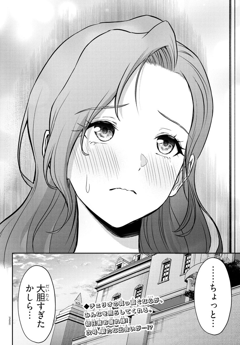 チェリー勇者とせいなる剣 Chap 11 - Next Chap 12