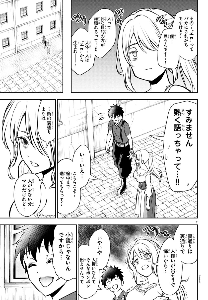 チェリー勇者とせいなる剣 Chap 12 - Next Chap 13