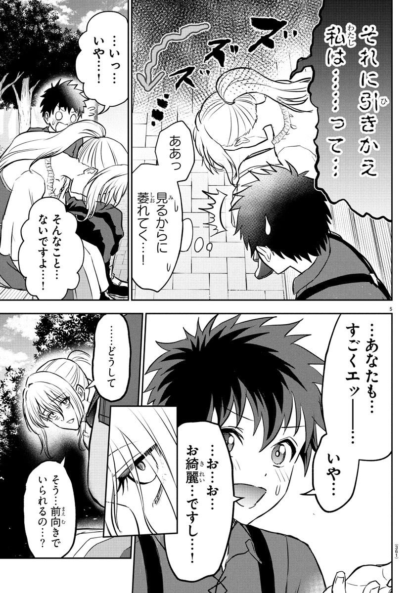 チェリー勇者とせいなる剣 Chap 12 - Next Chap 13