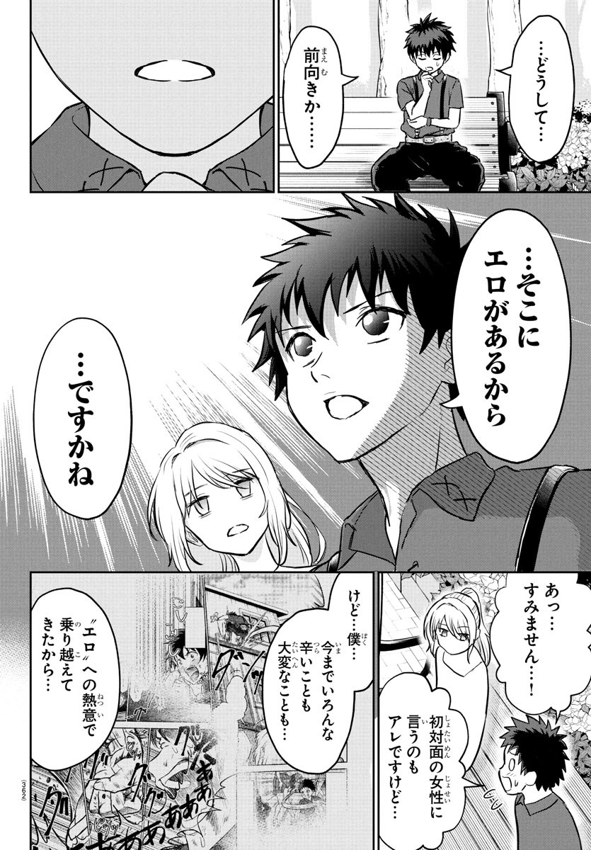 チェリー勇者とせいなる剣 Chap 12 - Next Chap 13