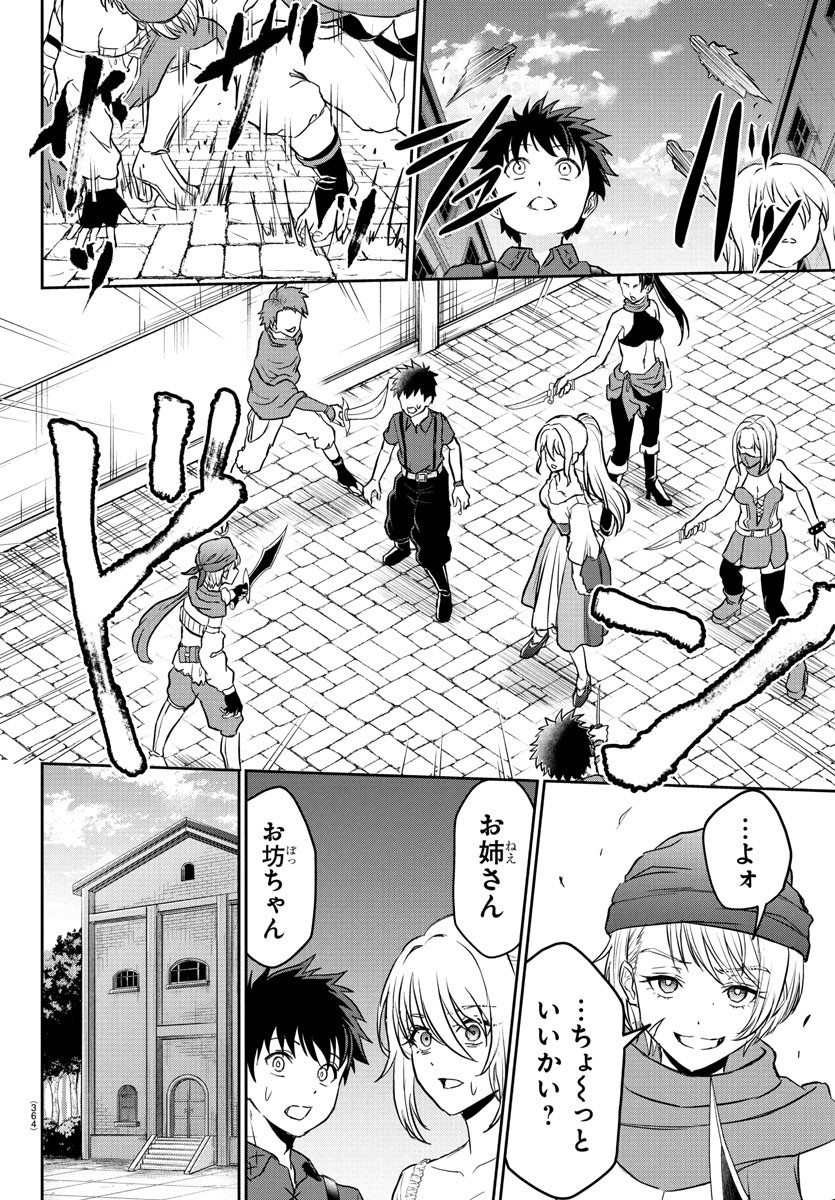 チェリー勇者とせいなる剣 Chap 12 - Next Chap 13
