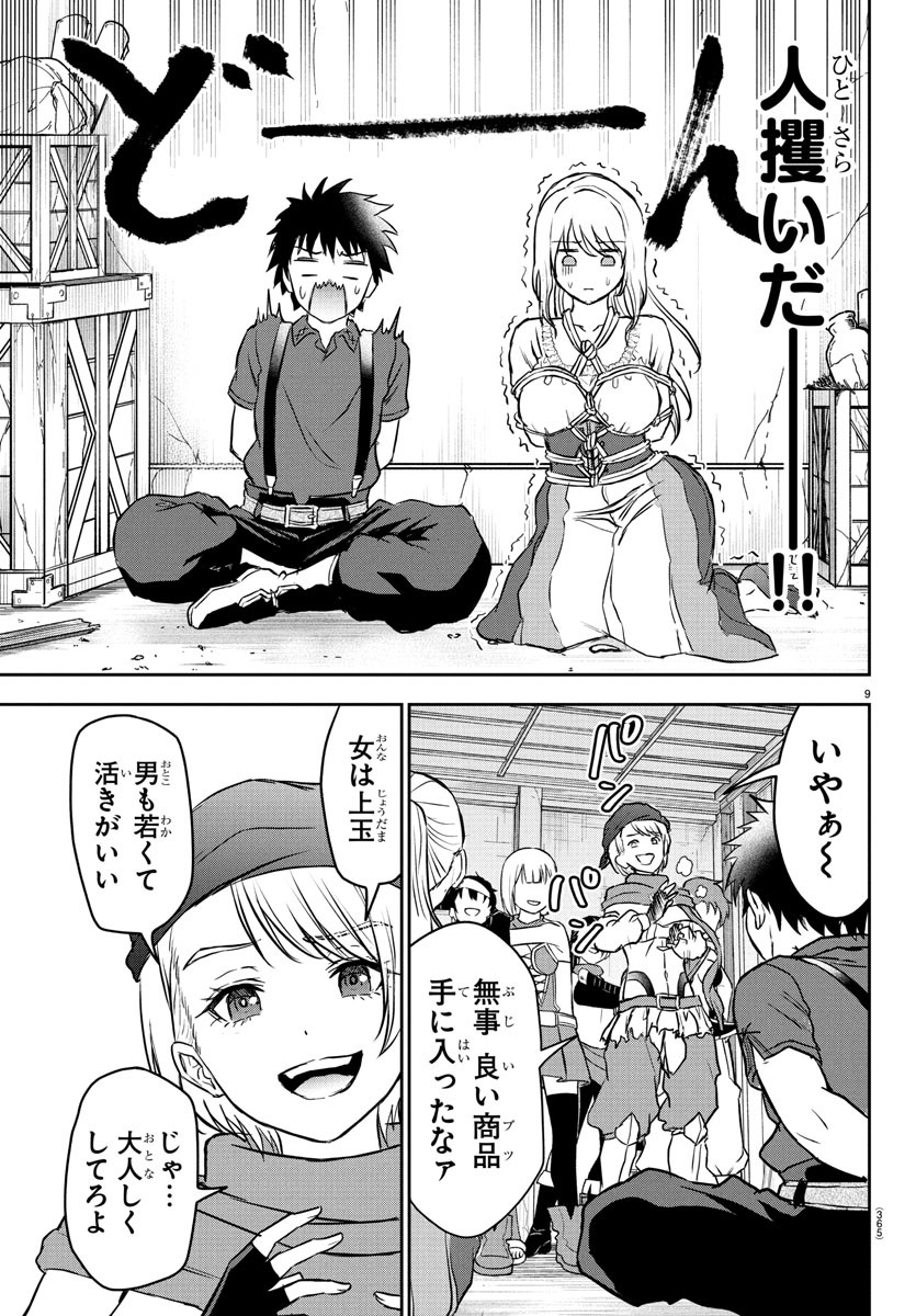 チェリー勇者とせいなる剣 Chap 12 - Next Chap 13