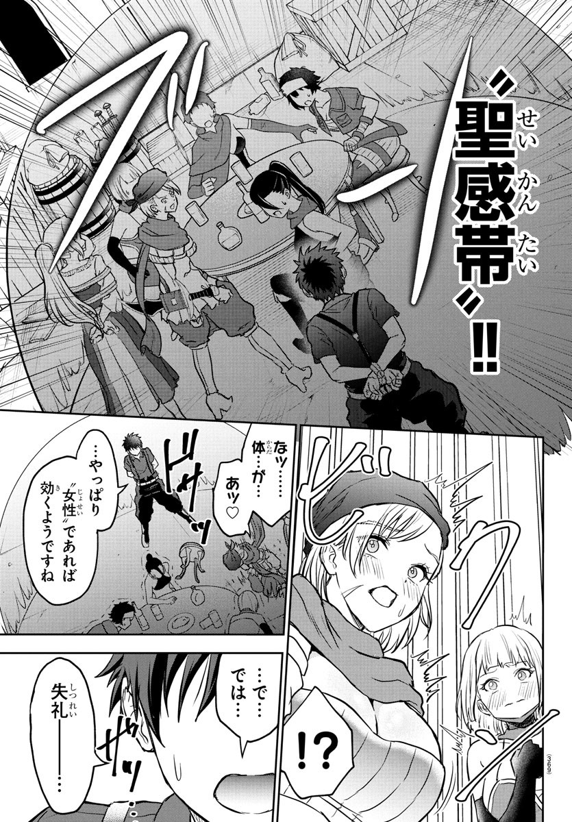チェリー勇者とせいなる剣 Chap 12 - Next Chap 13