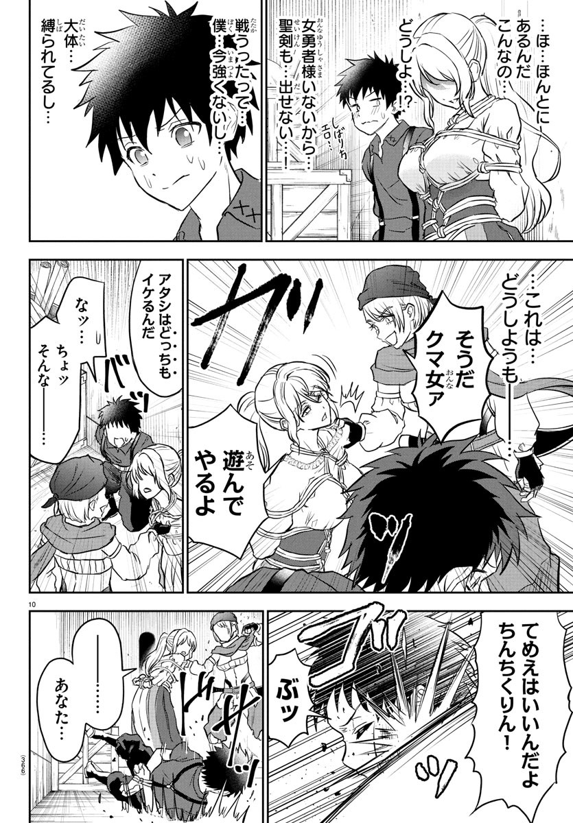 チェリー勇者とせいなる剣 Chap 12 - Next Chap 13