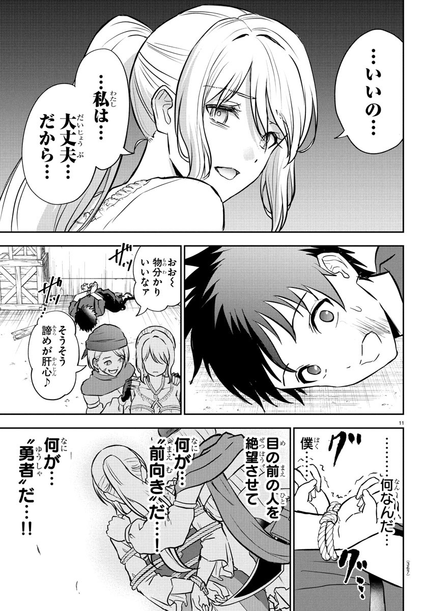 チェリー勇者とせいなる剣 Chap 12 - Next Chap 13