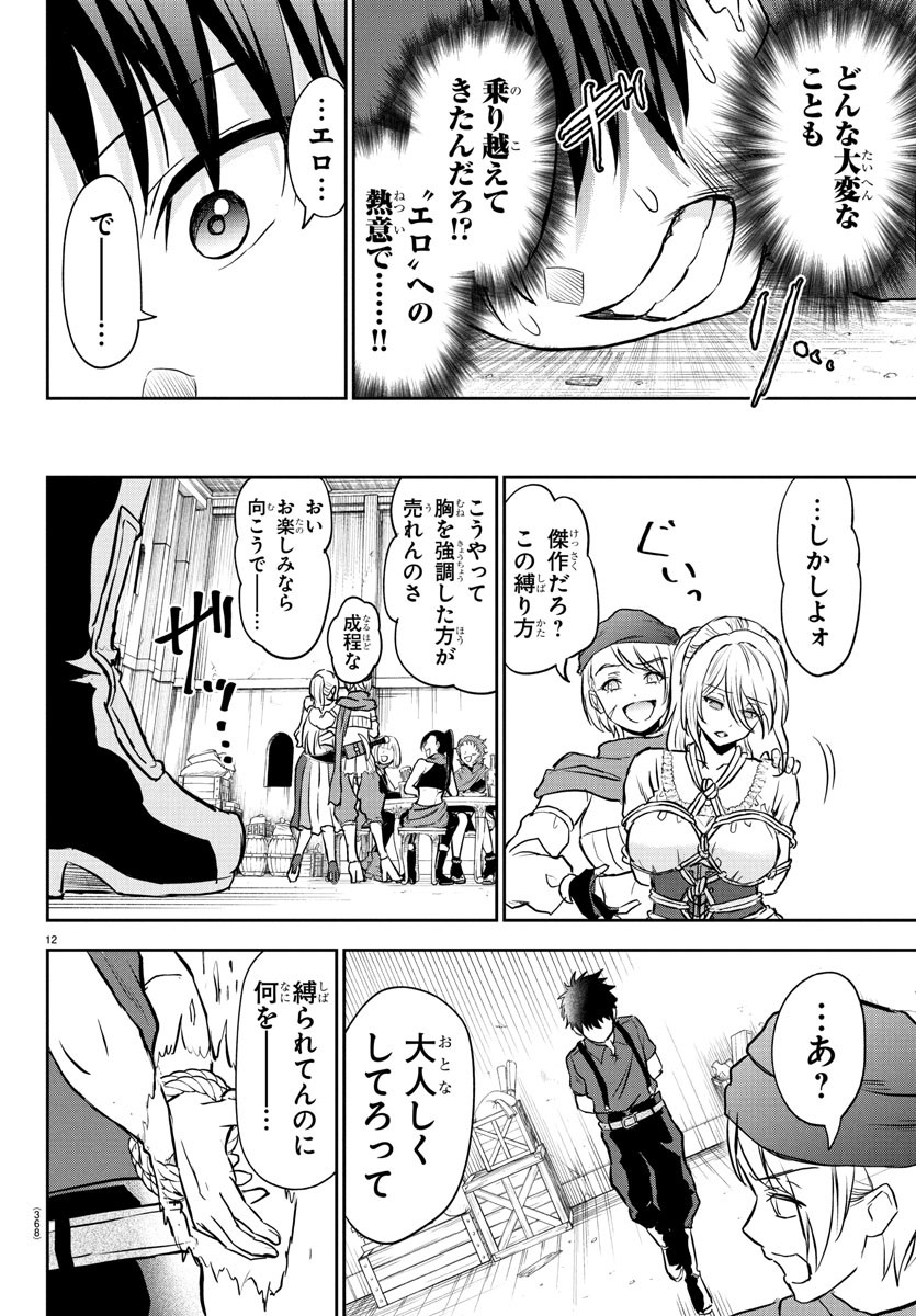 チェリー勇者とせいなる剣 Chap 12 - Next Chap 13