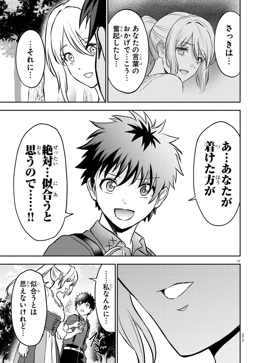 チェリー勇者とせいなる剣 Chap 12 - Next Chap 13