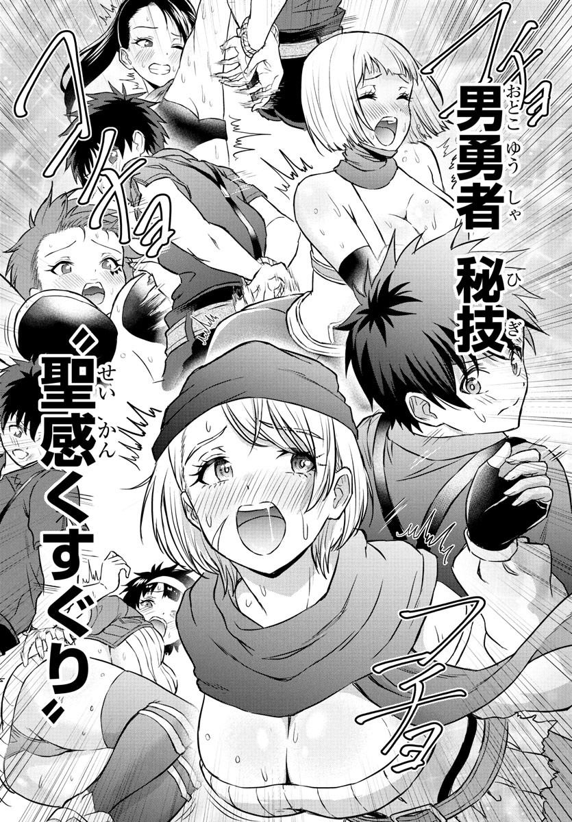 チェリー勇者とせいなる剣 Chap 12 - Next Chap 13