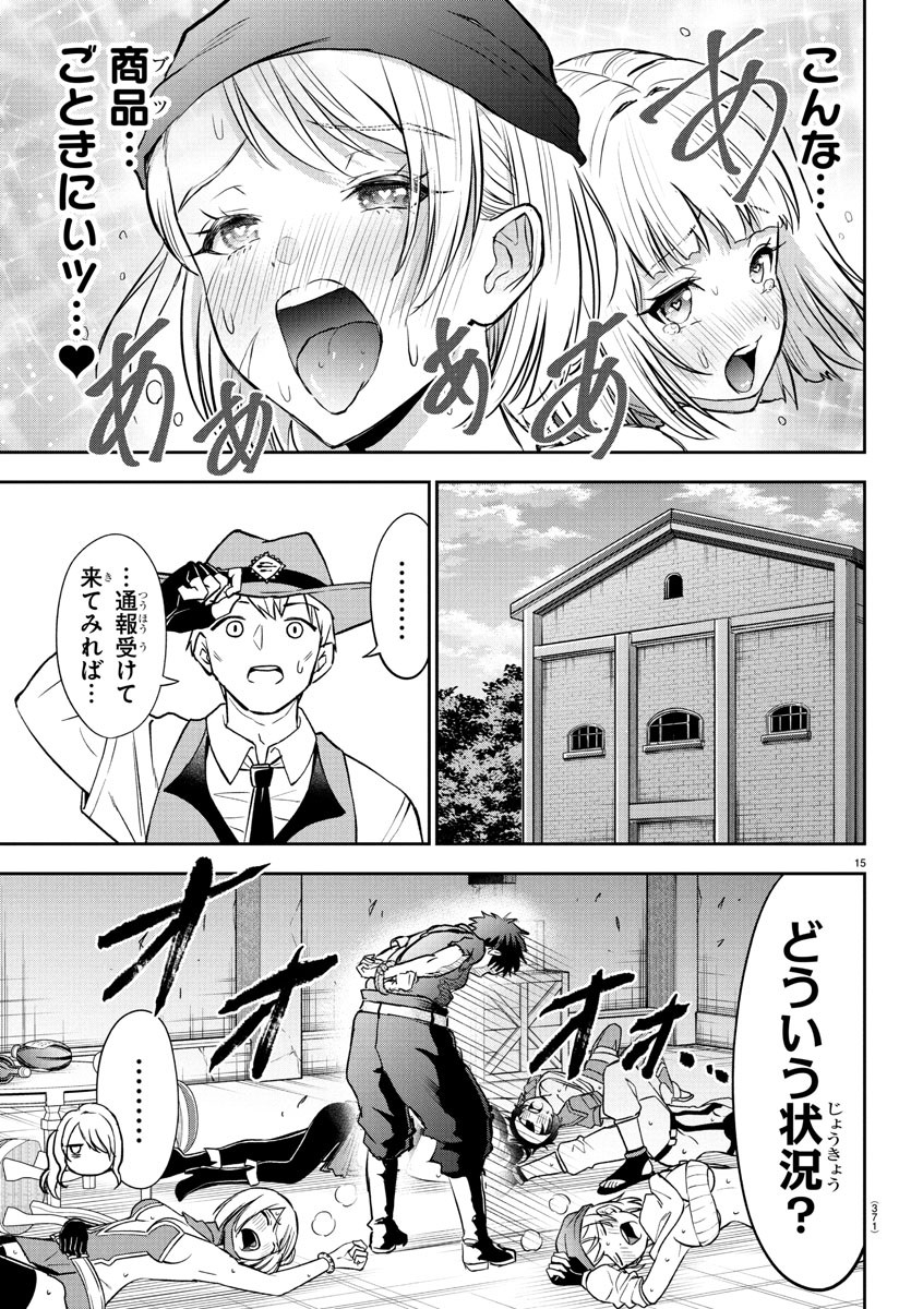 チェリー勇者とせいなる剣 Chap 12 - Next Chap 13