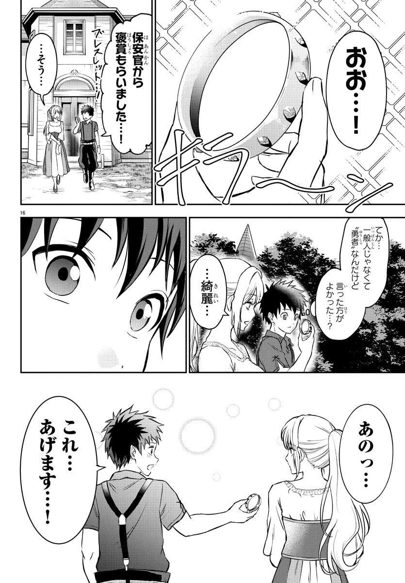 チェリー勇者とせいなる剣 Chap 12 - Next Chap 13