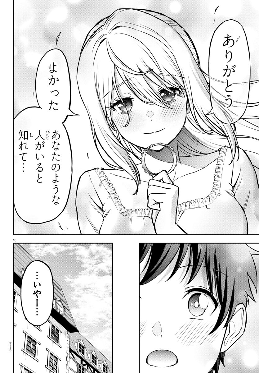 チェリー勇者とせいなる剣 Chap 12 - Next Chap 13