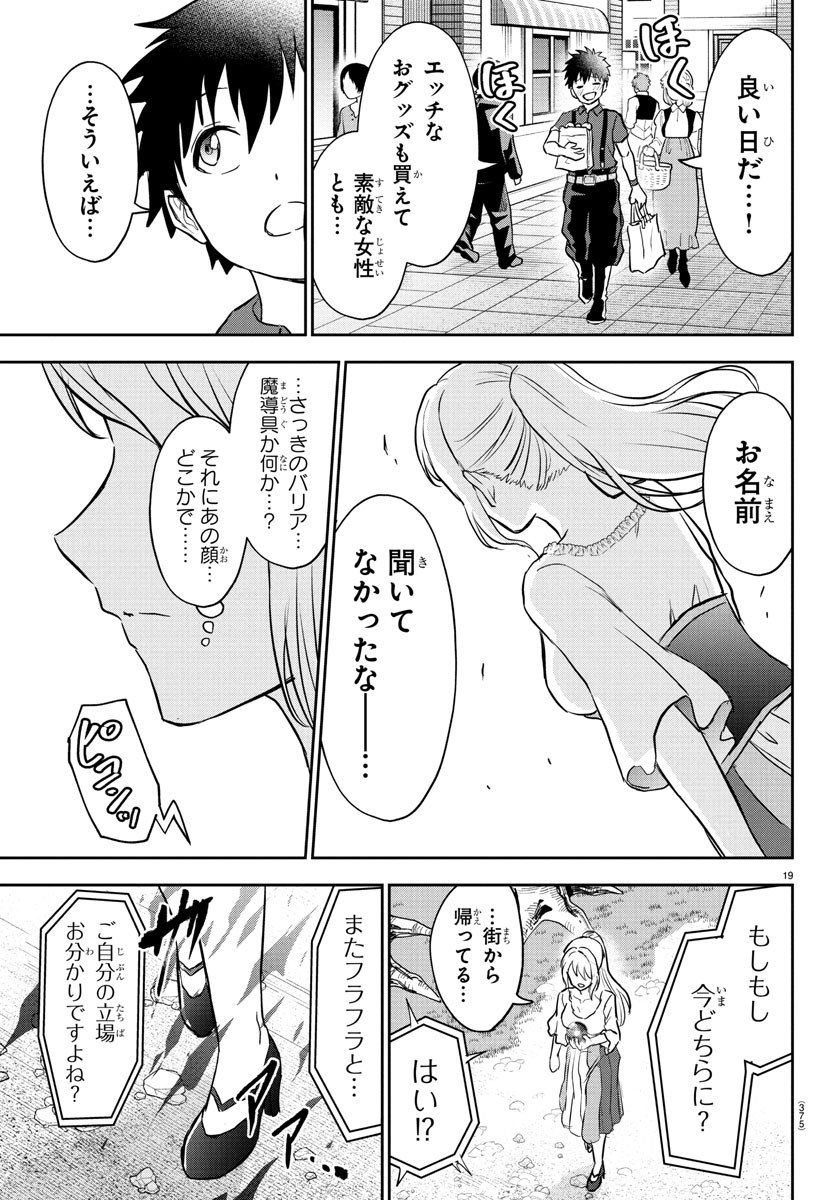 チェリー勇者とせいなる剣 Chap 12 - Next Chap 13