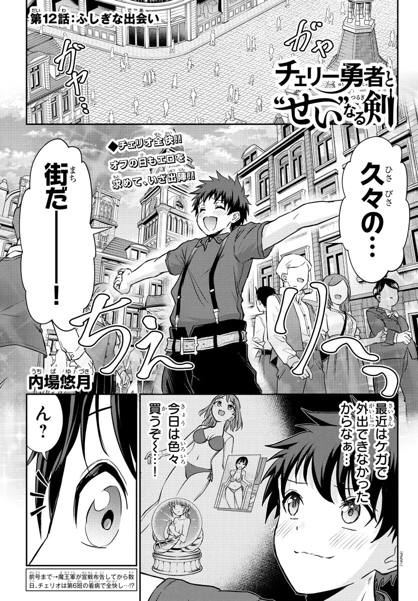 チェリー勇者とせいなる剣 Chap 12 - Next Chap 13