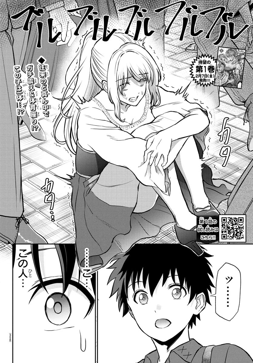 チェリー勇者とせいなる剣 Chap 12 - Next Chap 13