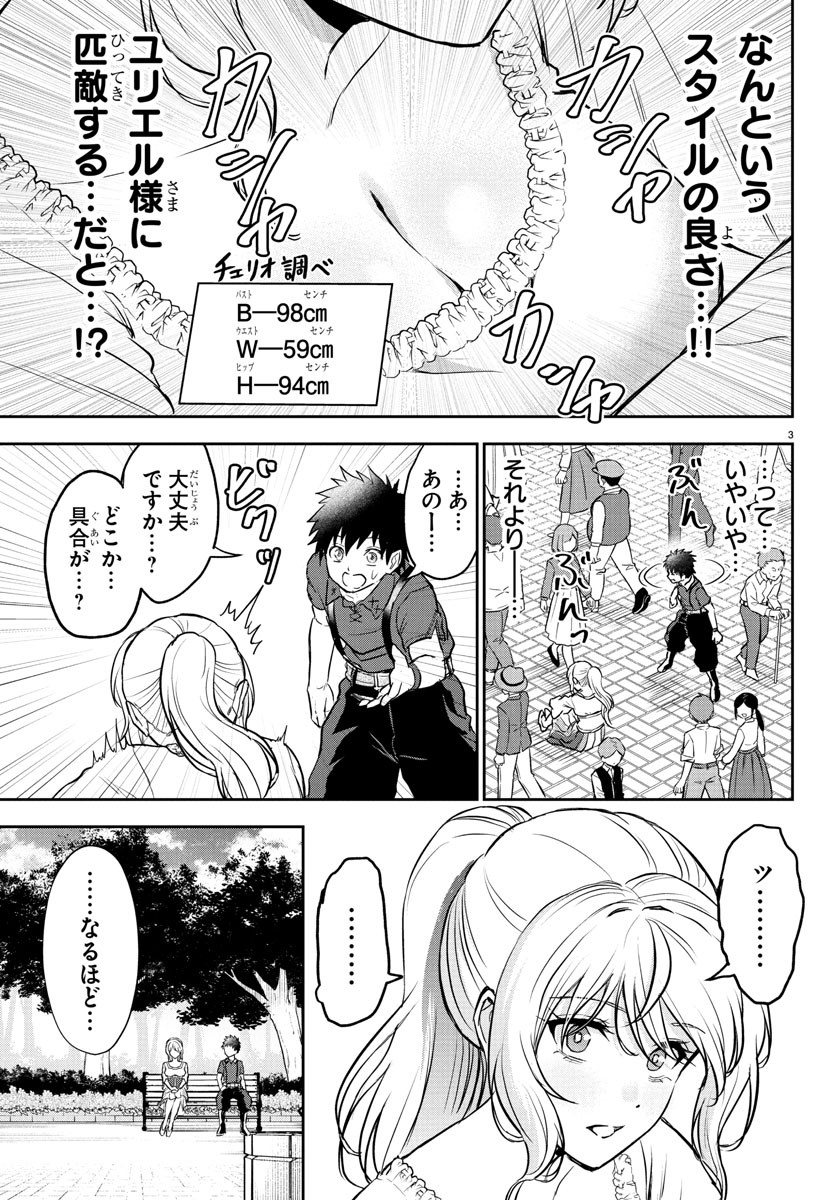 チェリー勇者とせいなる剣 Chap 12 - Next Chap 13