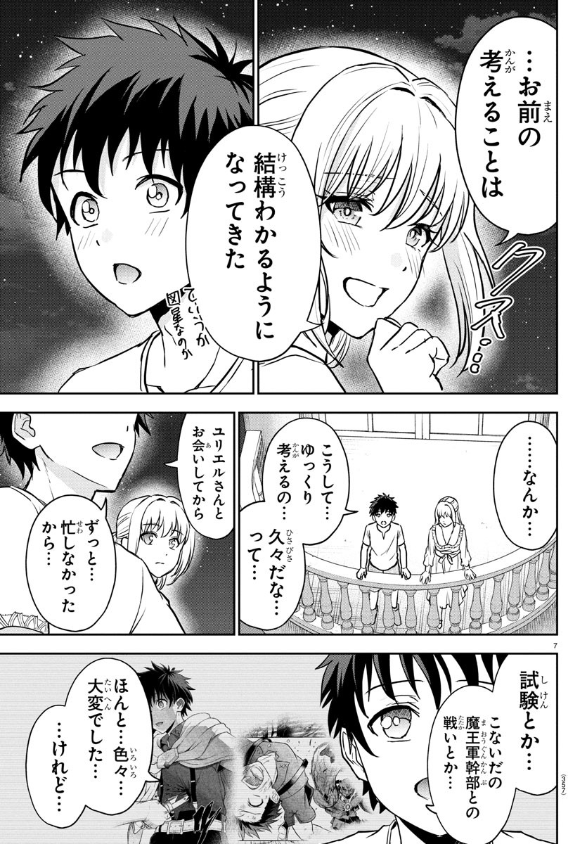 チェリー勇者とせいなる剣 Chap 13 - Next Chap 14