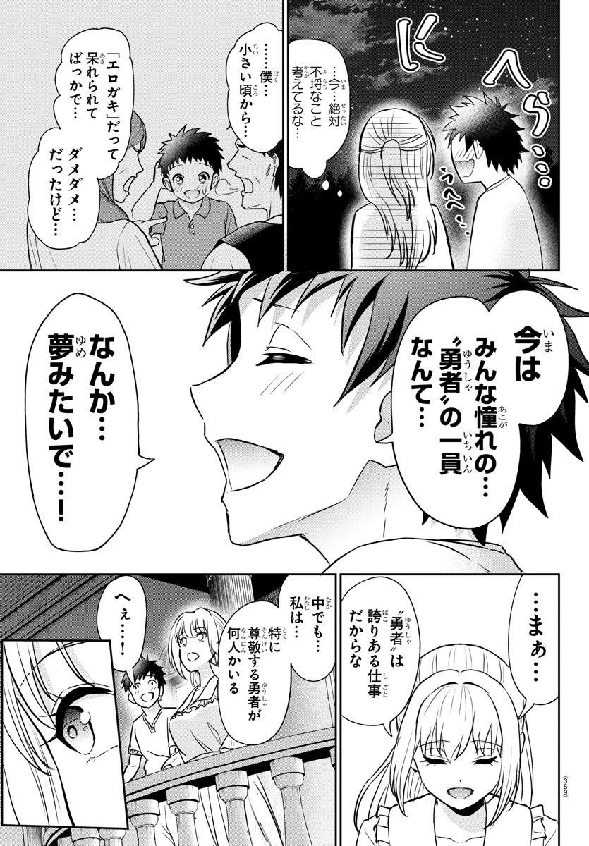 チェリー勇者とせいなる剣 Chap 13 - Next Chap 14