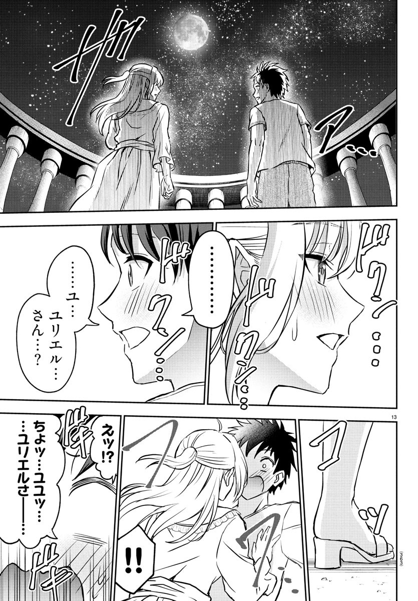 チェリー勇者とせいなる剣 Chap 13 - Next Chap 14