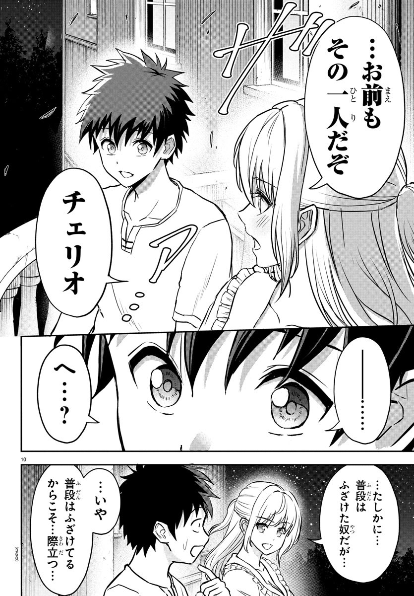 チェリー勇者とせいなる剣 Chap 13 - Next Chap 14
