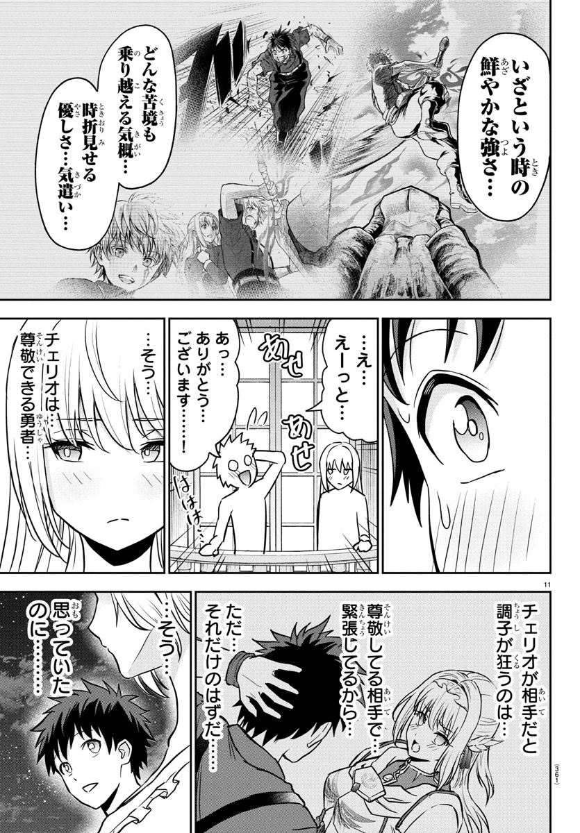 チェリー勇者とせいなる剣 Chap 13 - Next Chap 14