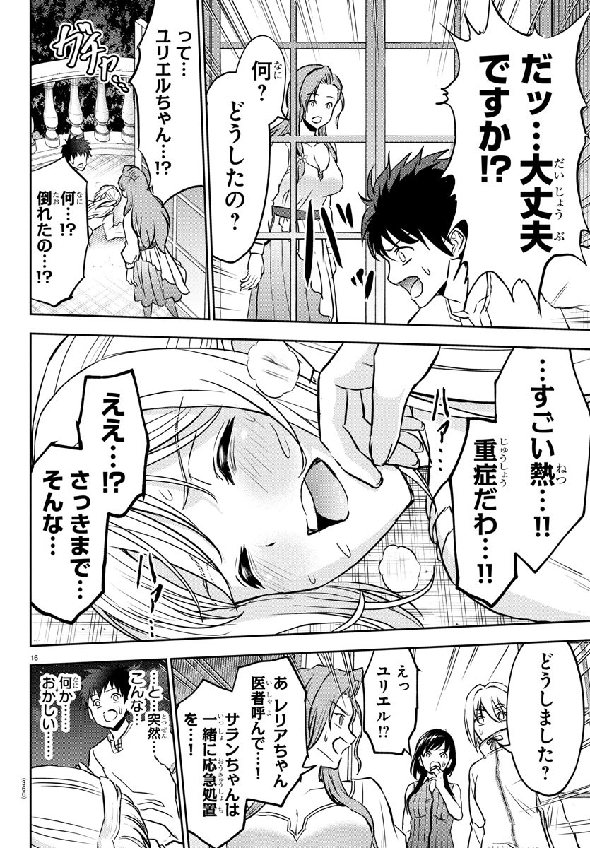 チェリー勇者とせいなる剣 Chap 13 - Next Chap 14