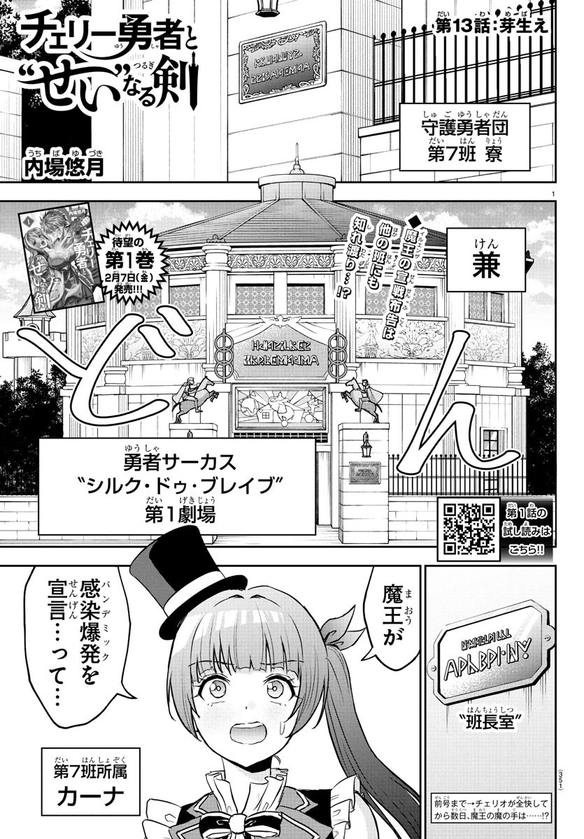 チェリー勇者とせいなる剣 Chap 13 - Next Chap 14