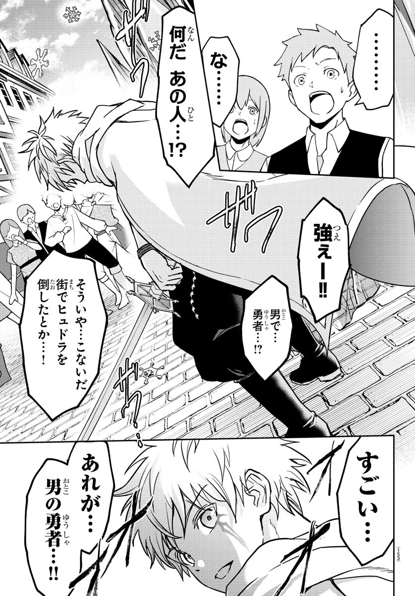 チェリー勇者とせいなる剣 Chap 15 - Next Chap 16