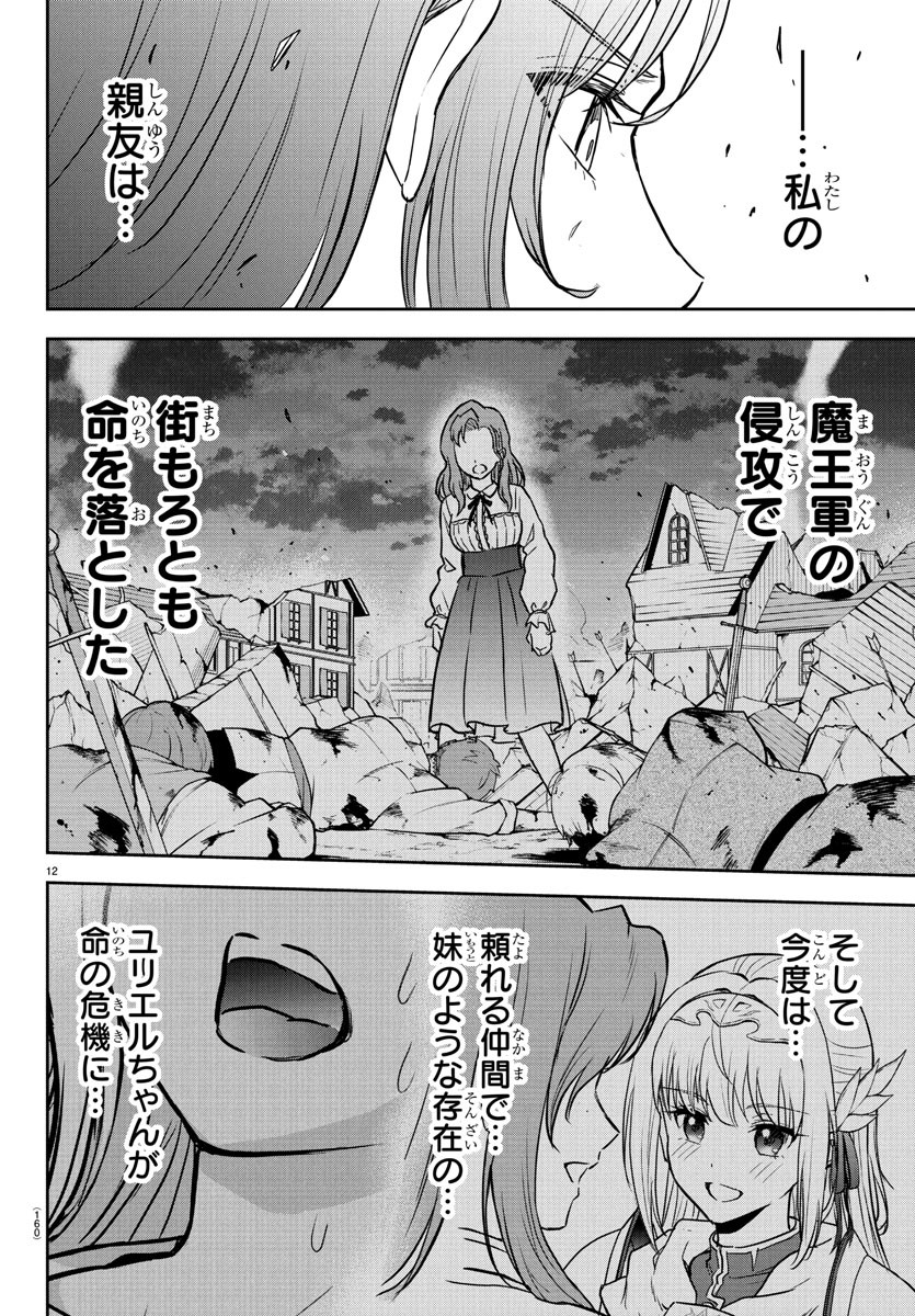 チェリー勇者とせいなる剣 Chap 15 - Next Chap 16
