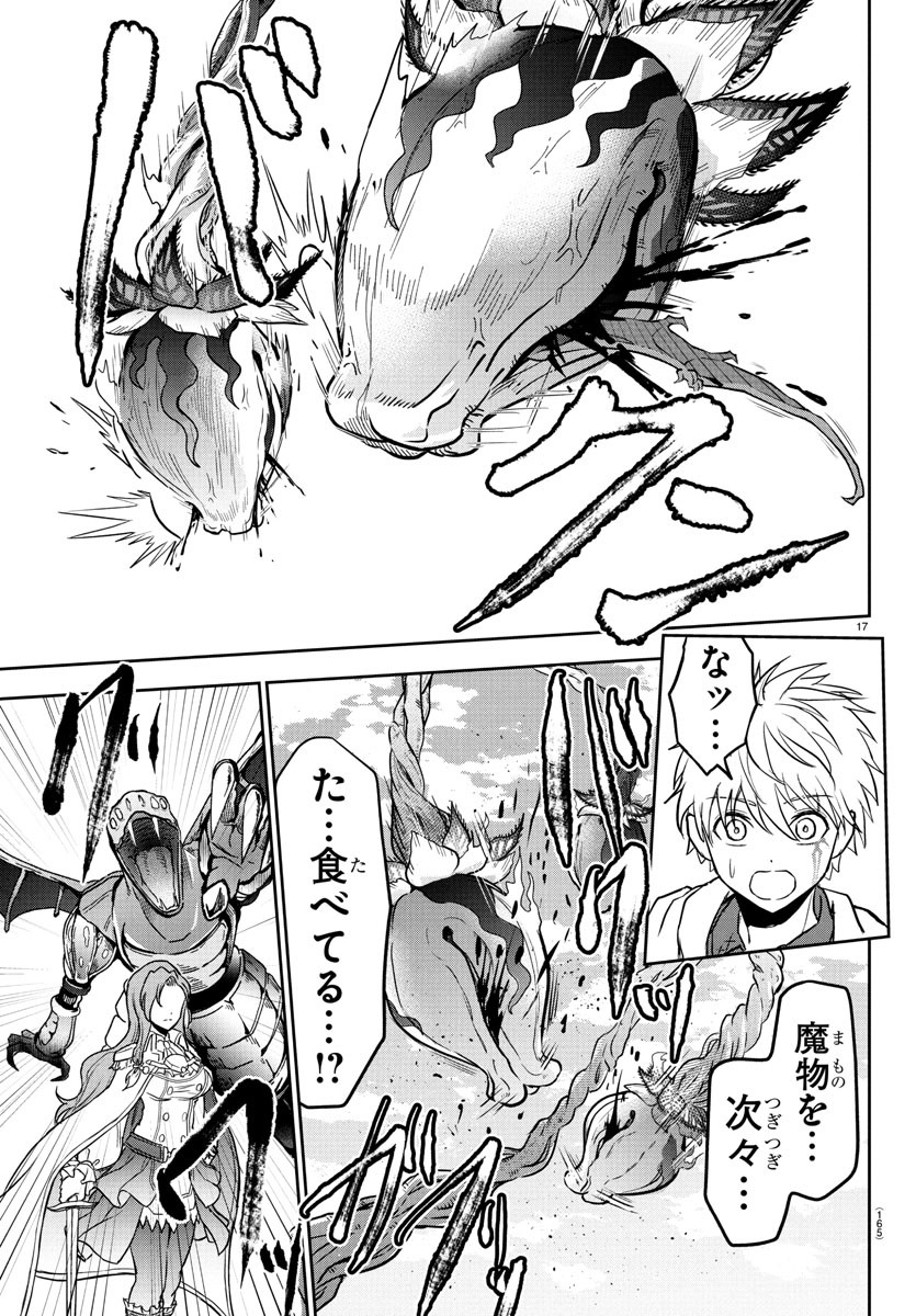 チェリー勇者とせいなる剣 Chap 15 - Next Chap 16