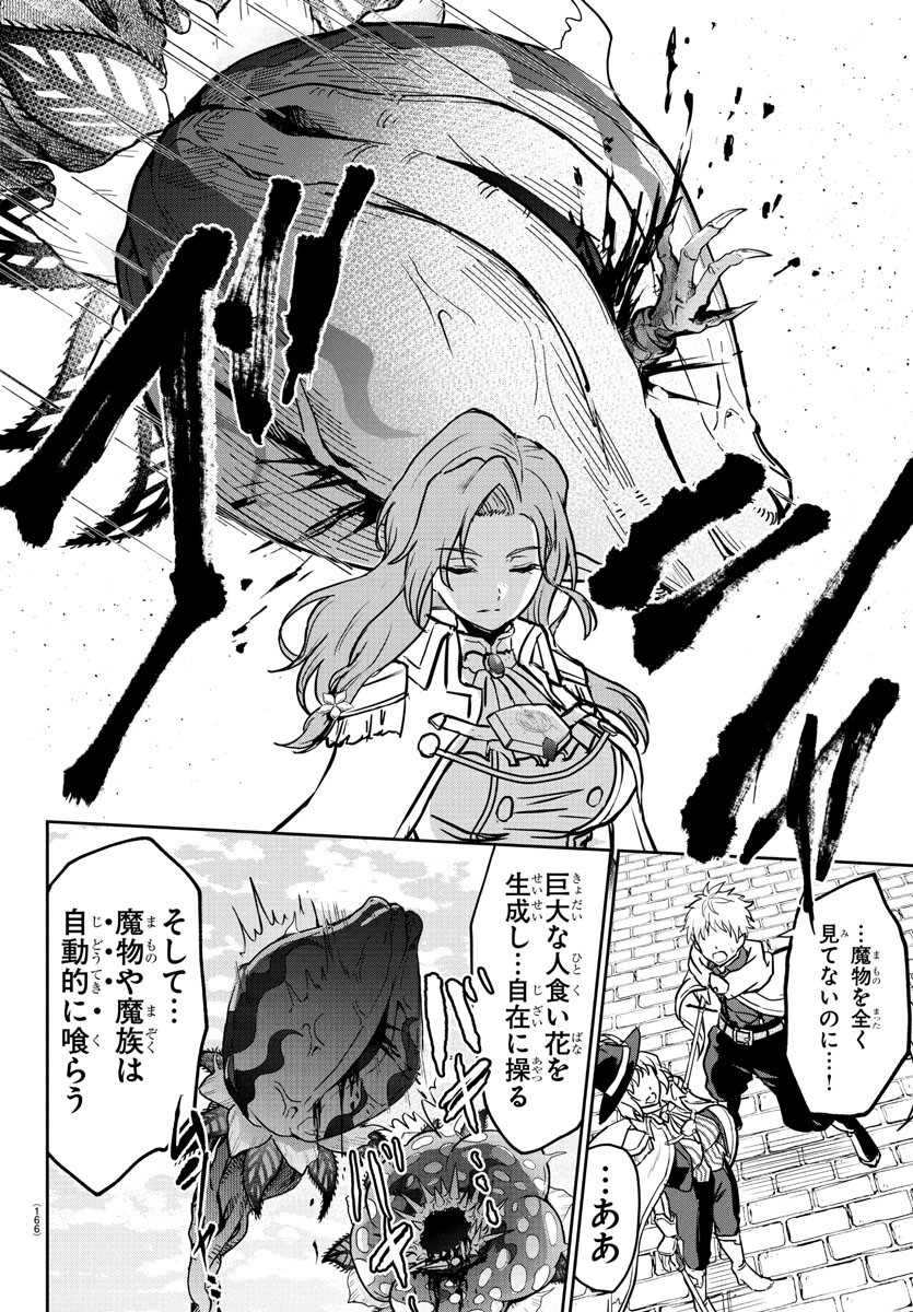 チェリー勇者とせいなる剣 Chap 15 - Next Chap 16