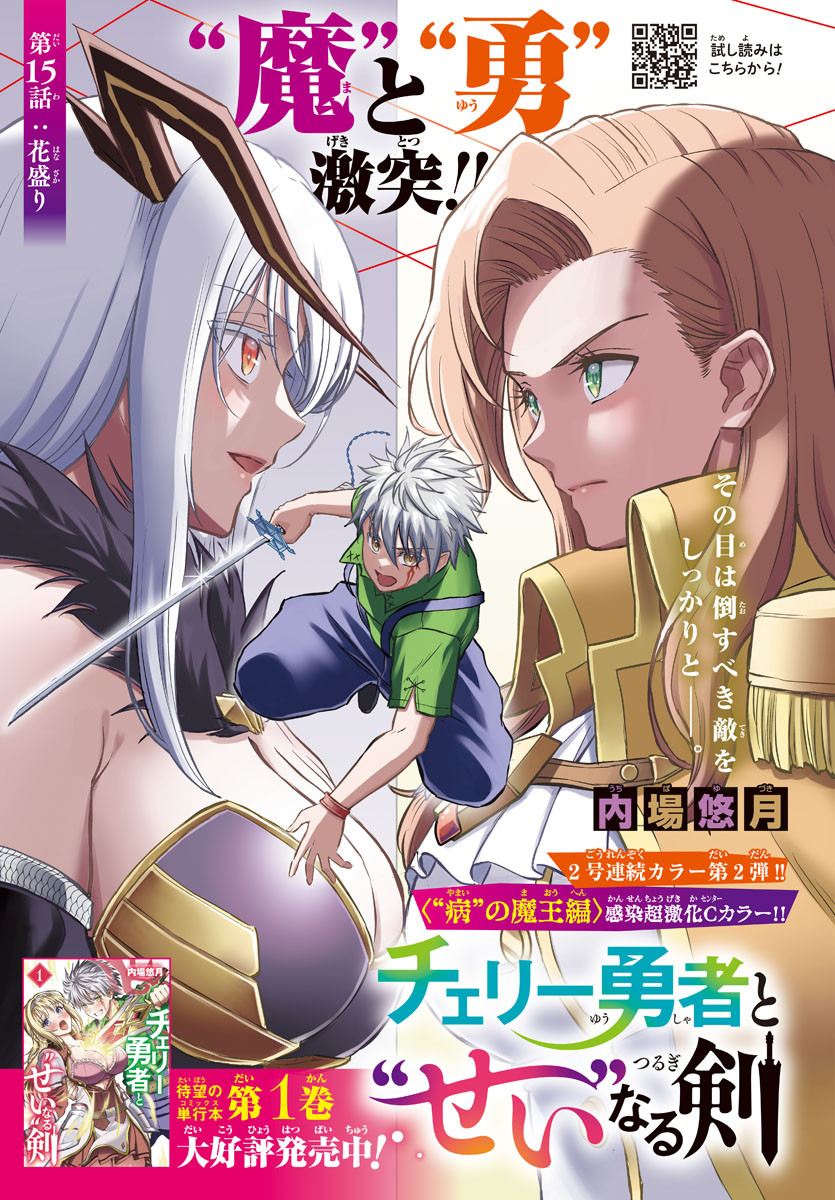 チェリー勇者とせいなる剣 Chap 15 - Next Chap 16