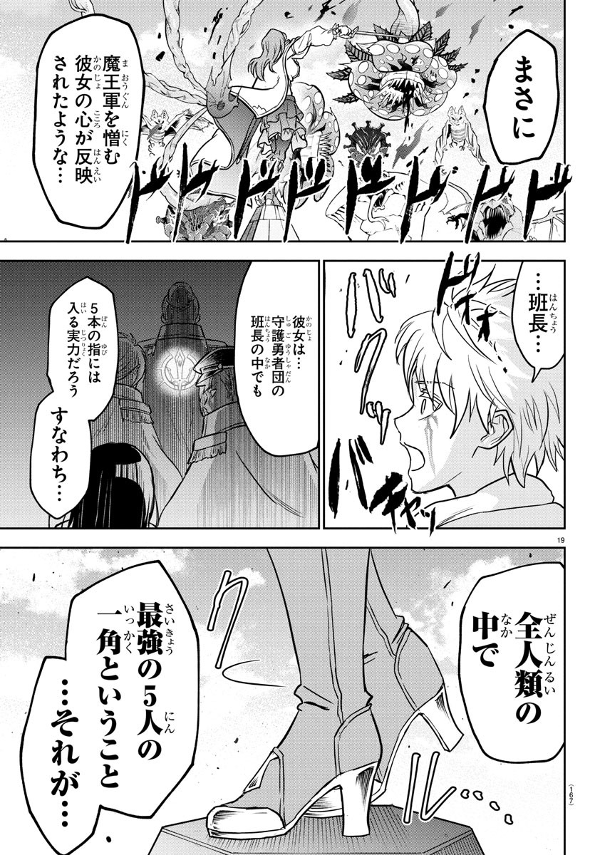 チェリー勇者とせいなる剣 Chap 15 - Next Chap 16