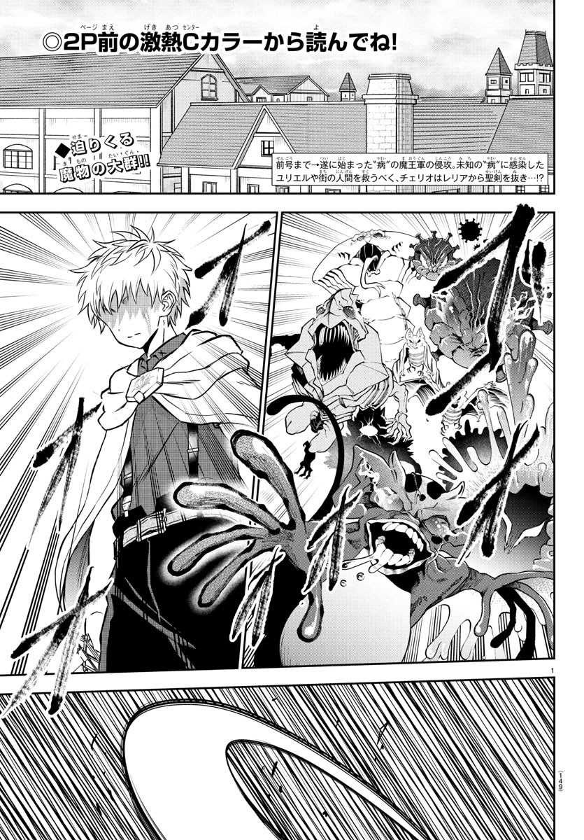 チェリー勇者とせいなる剣 Chap 15 - Next Chap 16