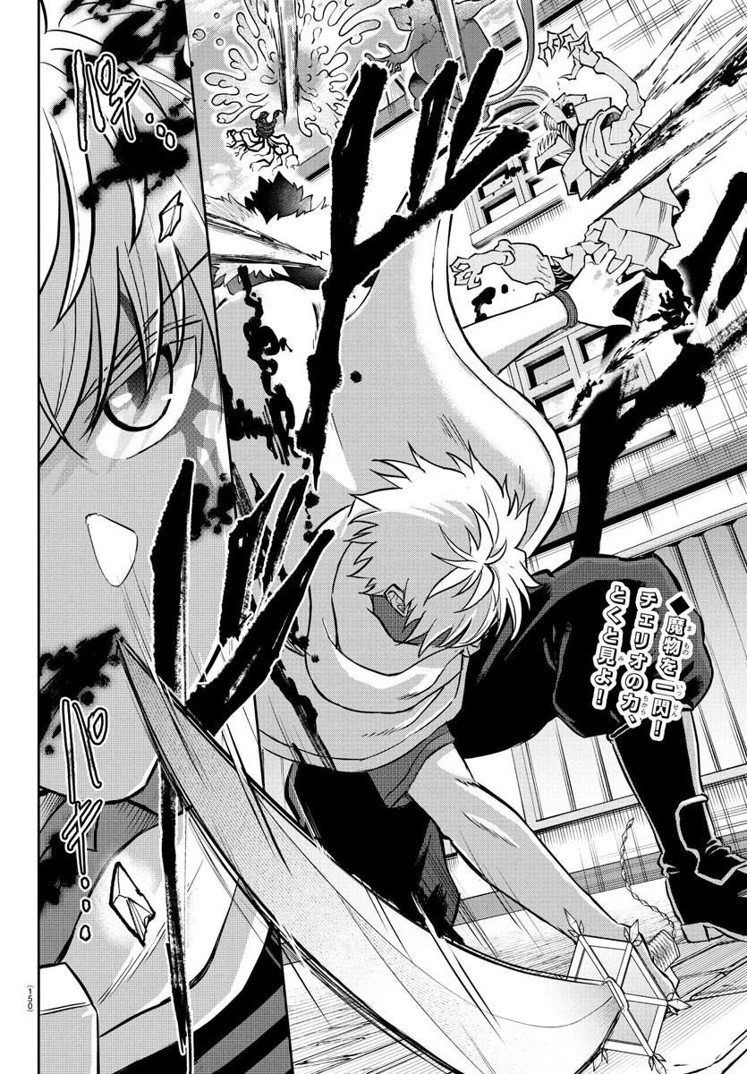 チェリー勇者とせいなる剣 Chap 15 - Next Chap 16