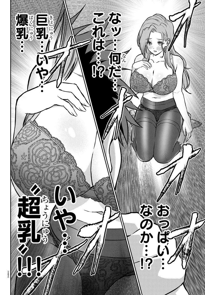 チェリー勇者とせいなる剣 Chap 17 - Next Chap 18