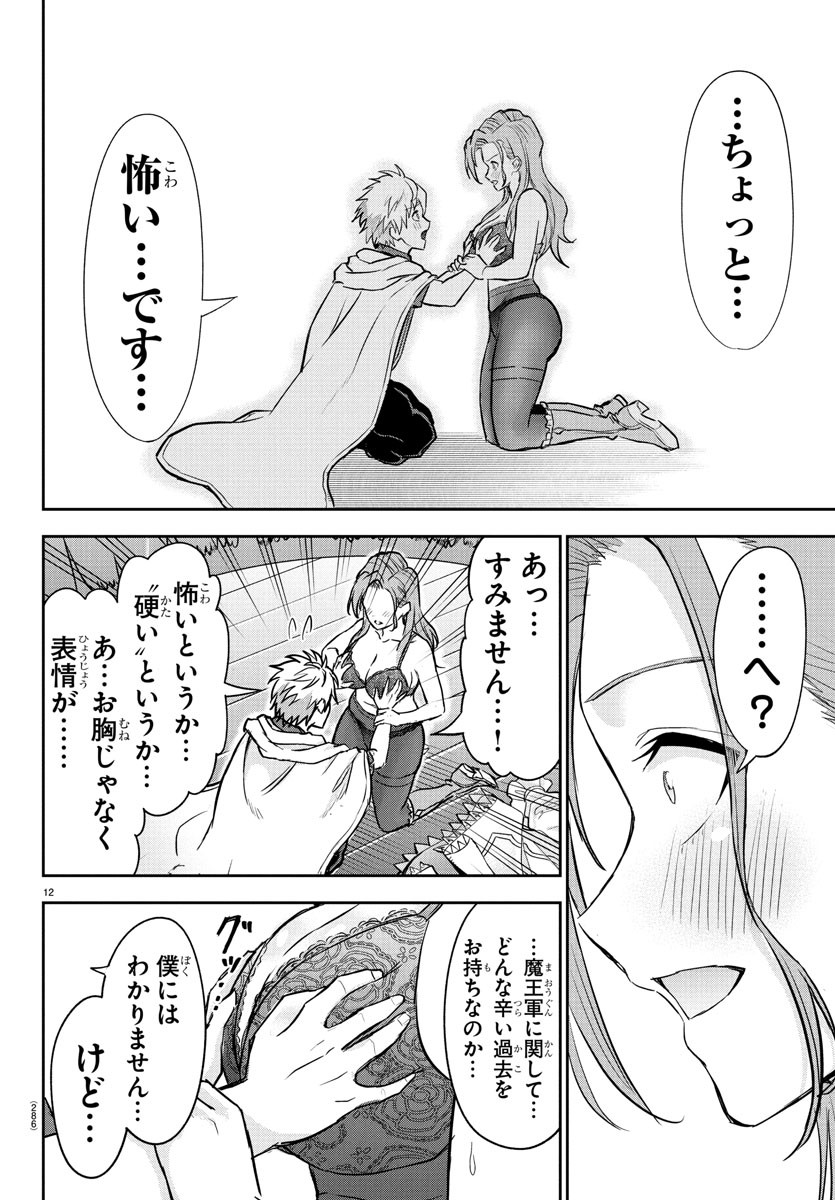 チェリー勇者とせいなる剣 Chap 17 - Next Chap 18