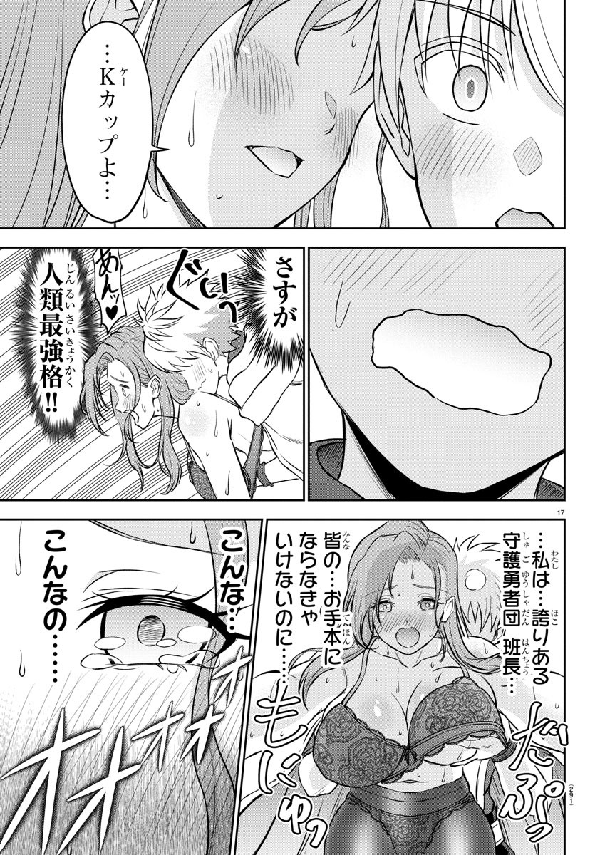 チェリー勇者とせいなる剣 Chap 17 - Next Chap 18